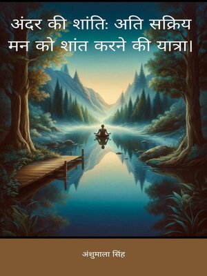 cover image of अंदर की शांति